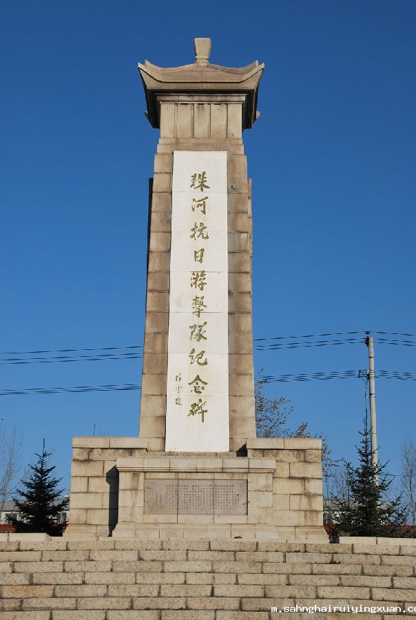 1尚志市烈士陵园内珠河抗日游击队纪念碑.jpg