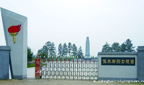 1佳木斯烈士陵园.jpg