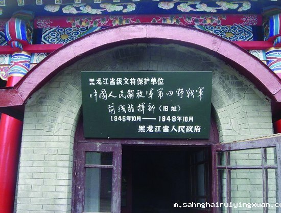 中国人民解放军第四野战军(原东北民主联军)前线指挥部旧址文物保护牌.jpg